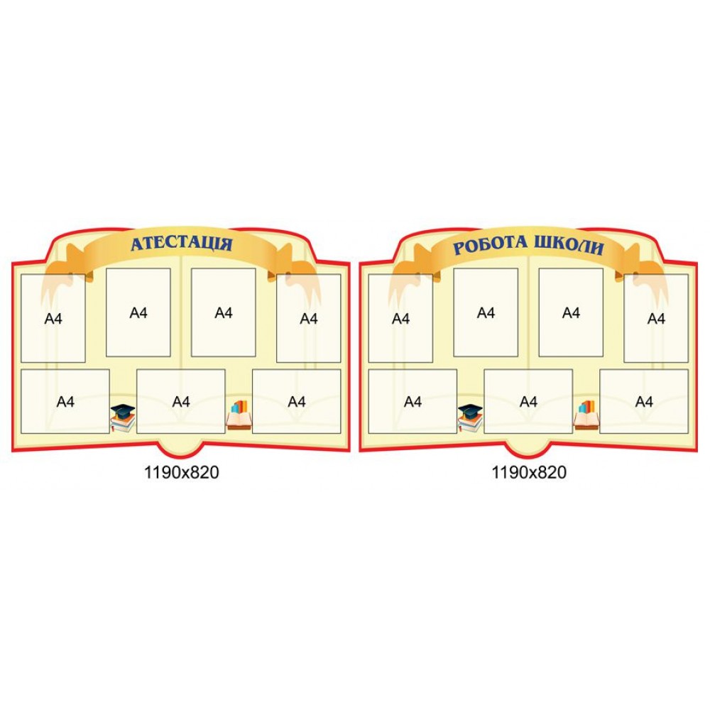 Стенд Аттестация, Работа школы (комплект)