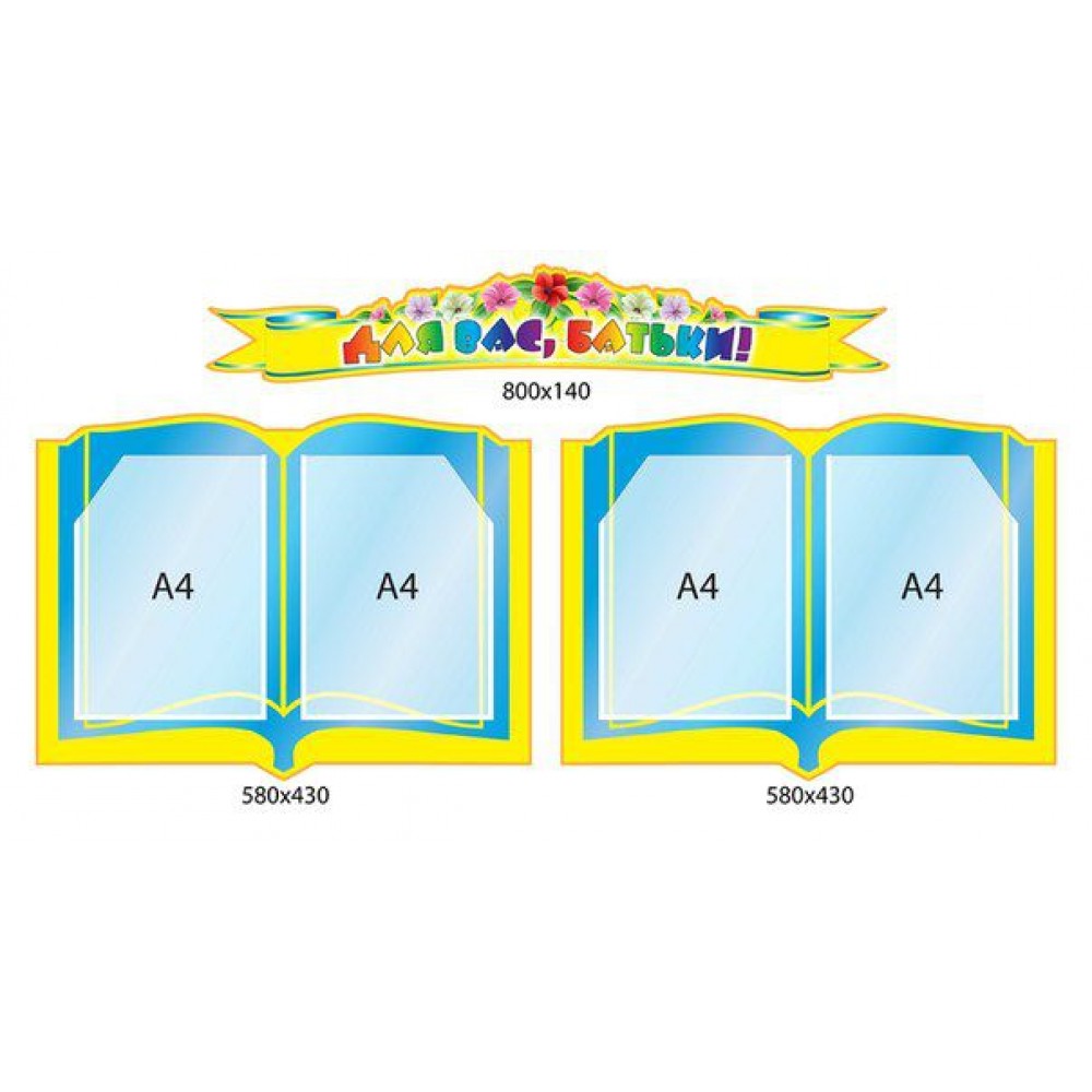 Оформление стендов для родителей 