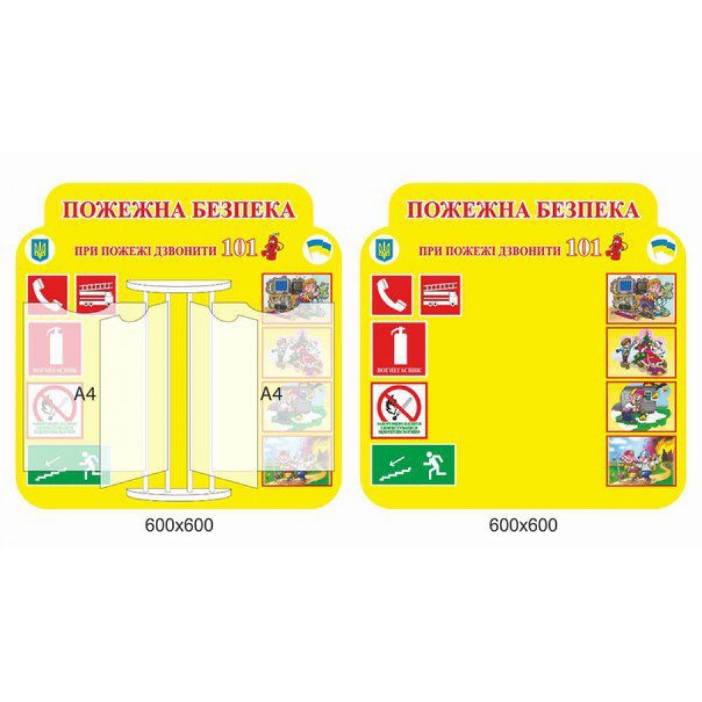 Стенд-книжка по пожарной безопасности 