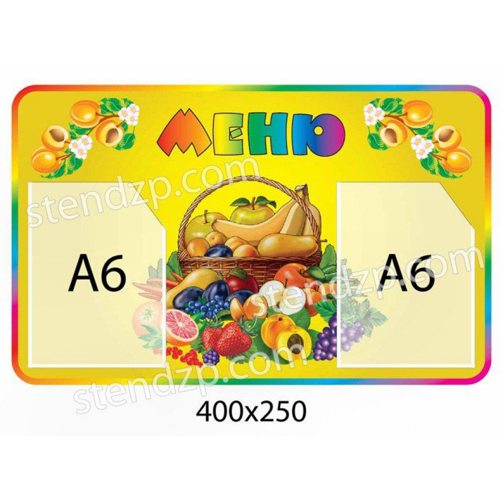 Меню Достаток фруктів