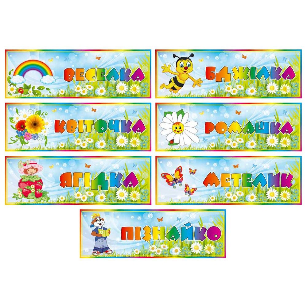 Таблички на дверь детского сада