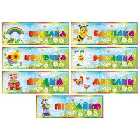 Таблички на дверь детского сада