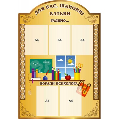 Комплект стендов для школы (3 шт., бежевый)