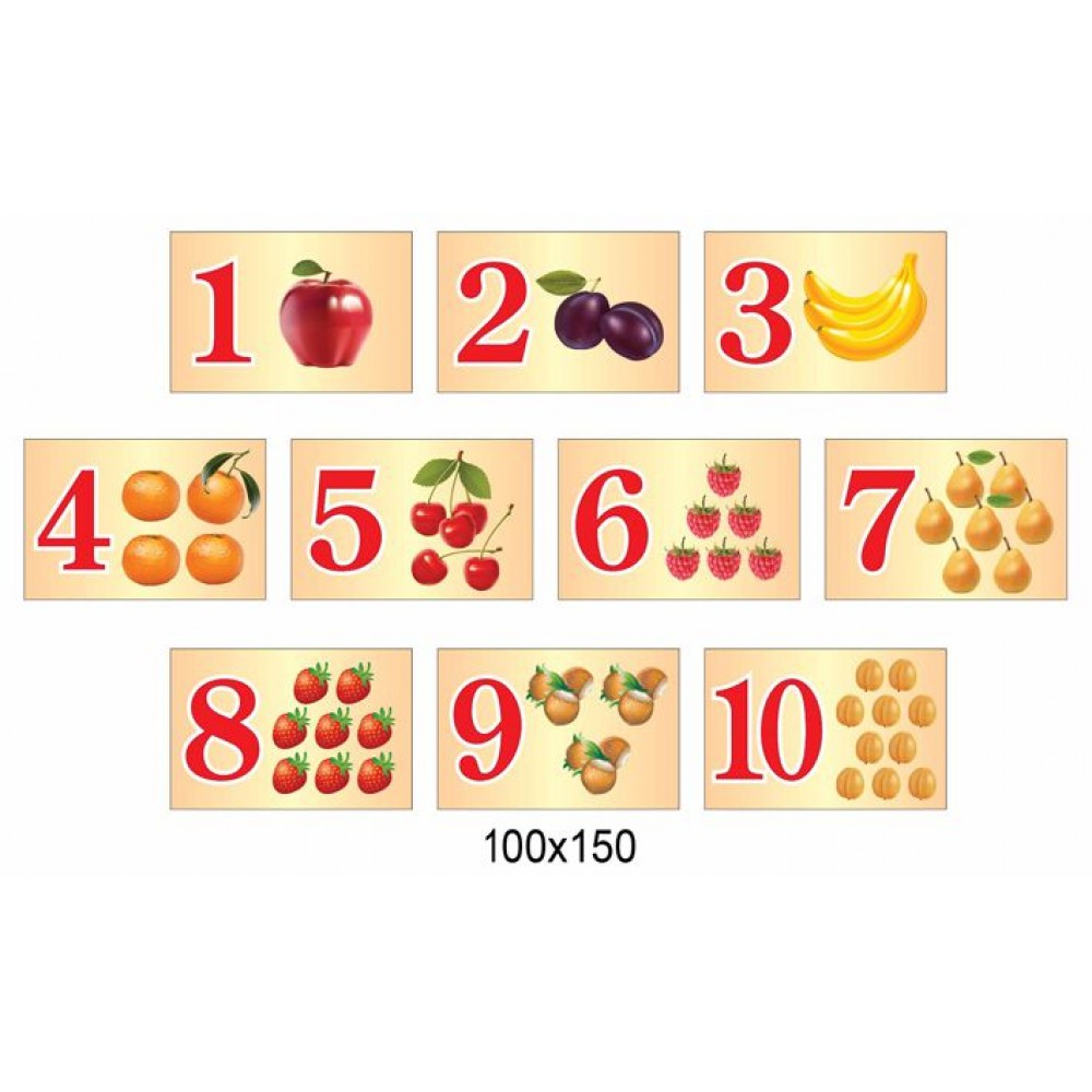 Комплект цифр для занятий с малышами