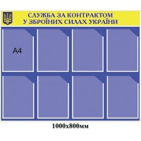 Стенд Інформаційний (синій А4)