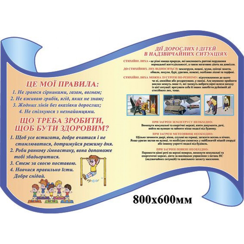 Стенд Безопасность жизнедеятельности (синий ободок)