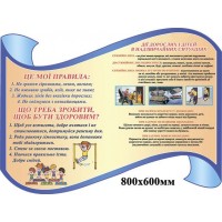Стенд Безопасность жизнедеятельности (синий ободок)