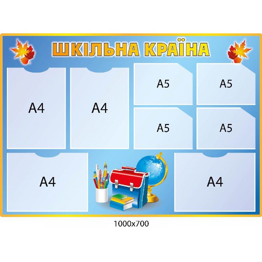 Стенд Школьная страна (синий)