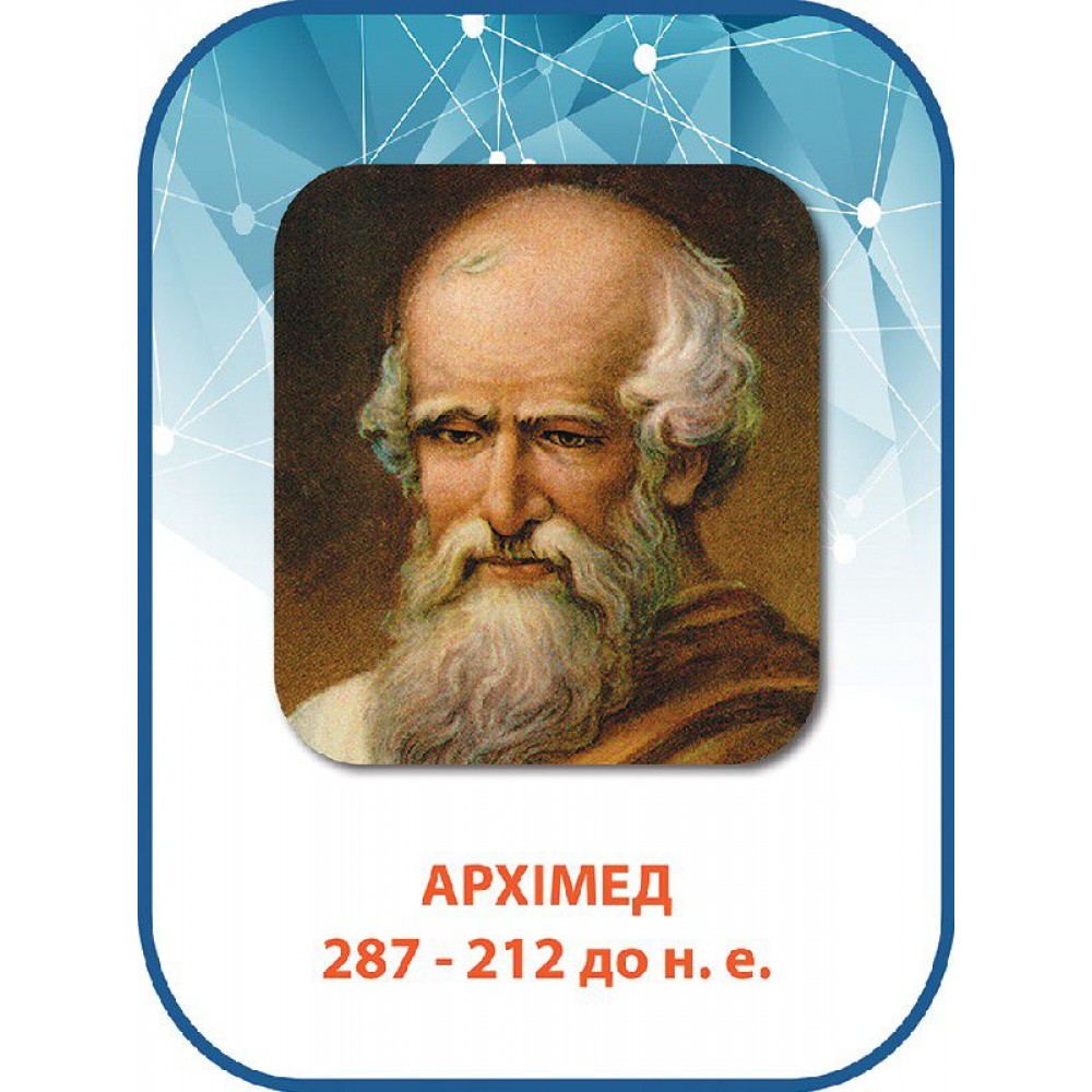 Стенд Архимед