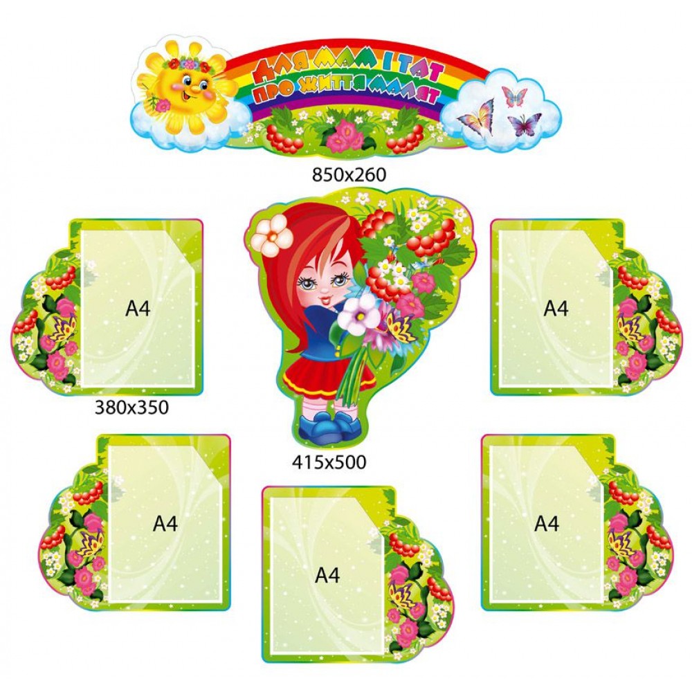 Стенд Для мам и пап о жизни малышей Калинка 