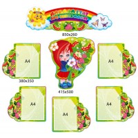 Стенд Для мам и пап о жизни малышей Калинка 