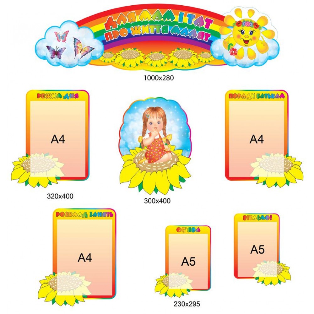 Інформаційні куточки для батьків 