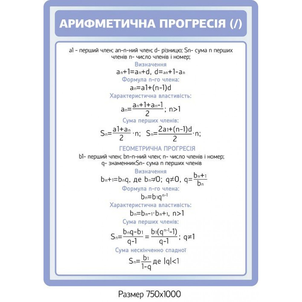 Стенд Арифметична прогресія (бузковий)