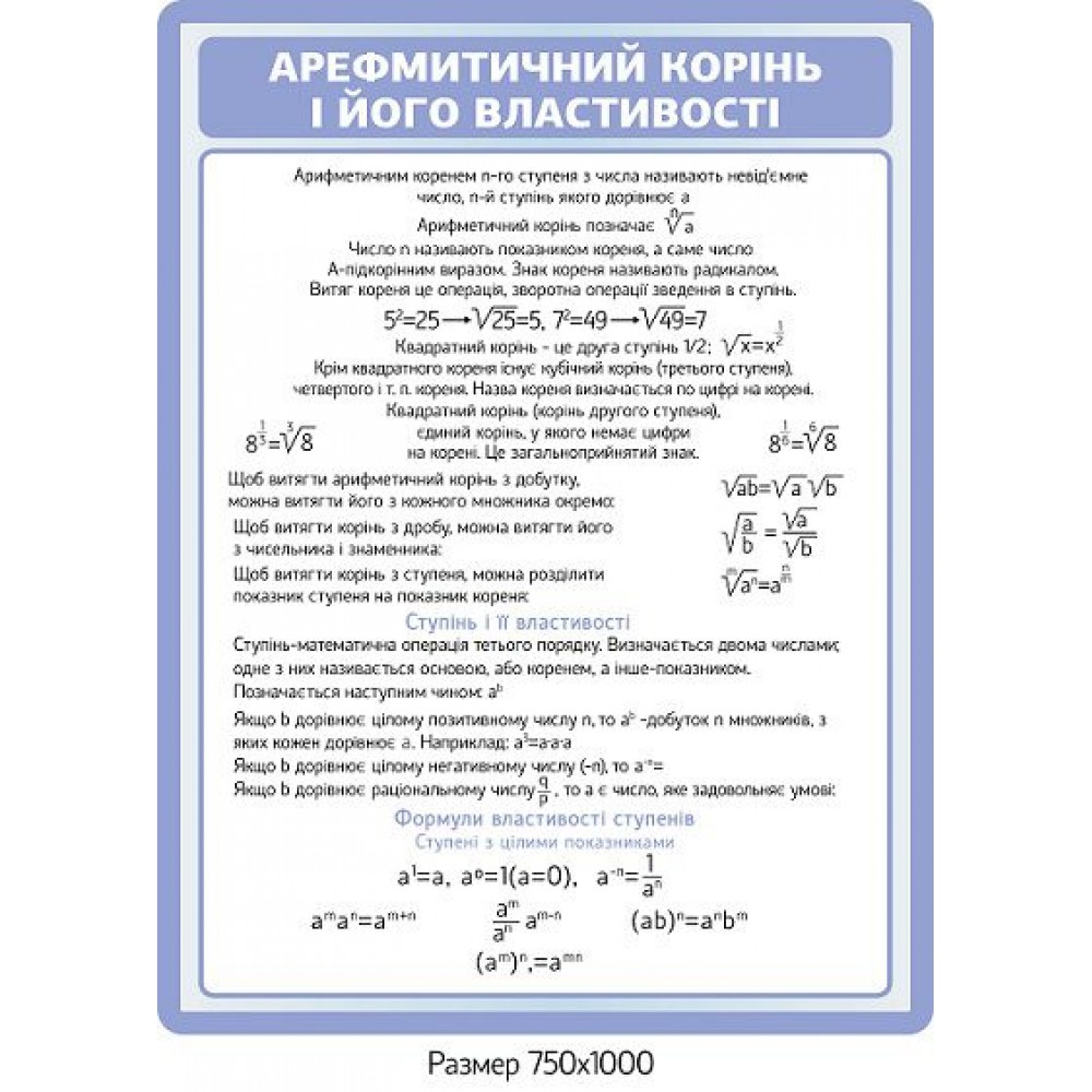 Стенд Арифметический корень (сиреневый)