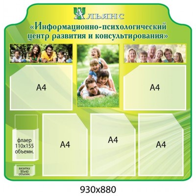 Стенд Информационный (зеленый фон)