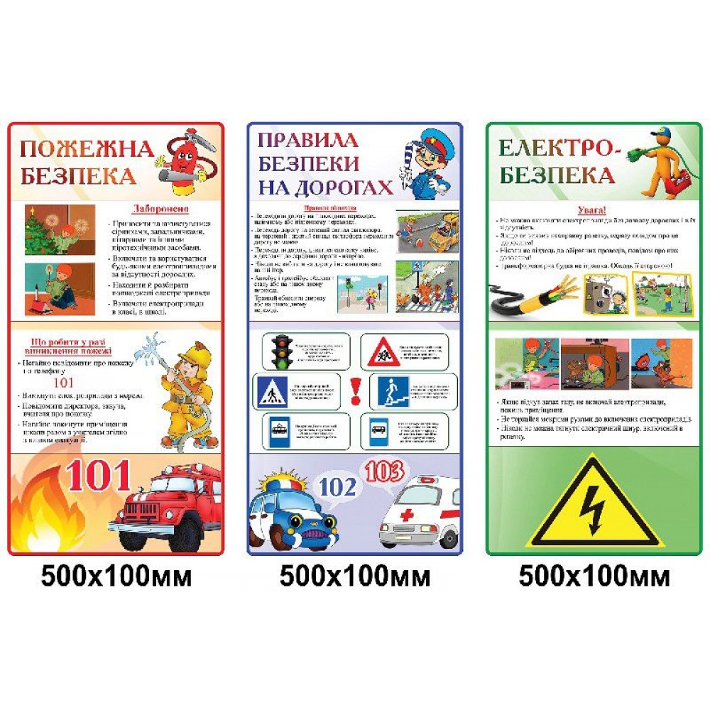 Стенди безпеки (3 штуки)