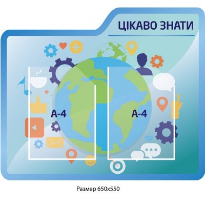 Стенд Интересно знать (синий)