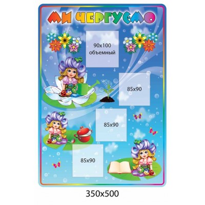 Ми чергуємо Герої (прямокутний)