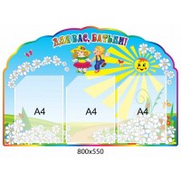 Для Вас, батьки