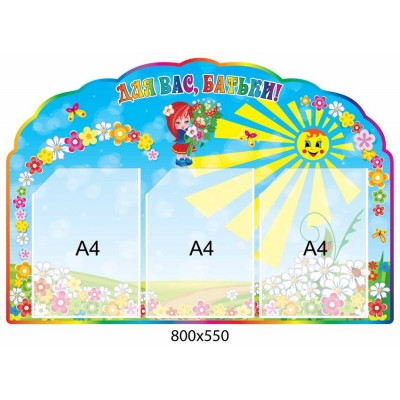 Для вас, родители 2663