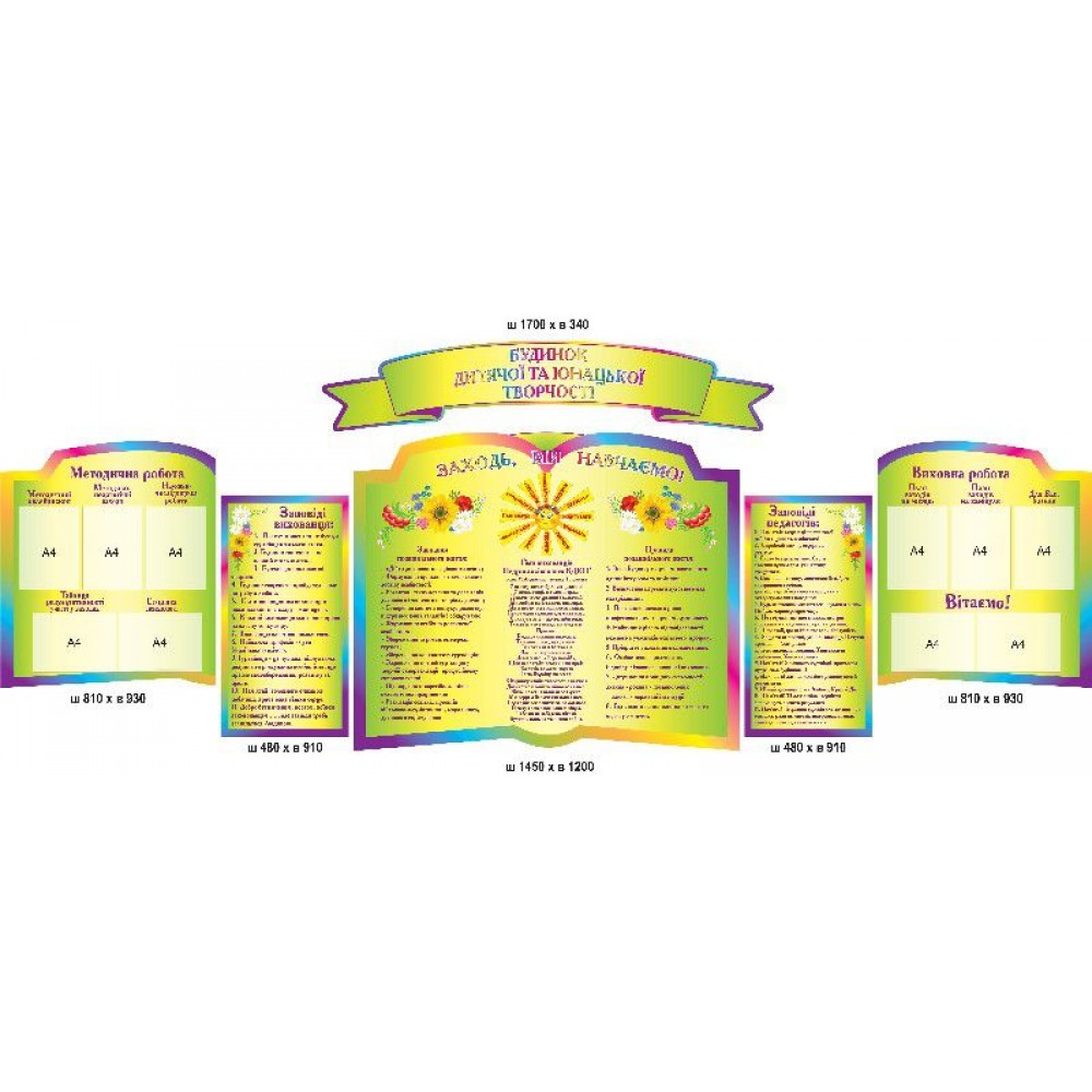 Стенд Дом детского и юношеского творчества