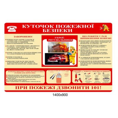 Стенд Пожарная безопасность (красный фон)