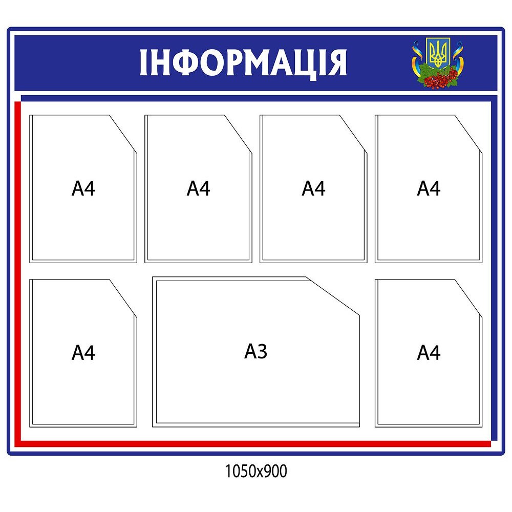 Стенд Інформація (синій)