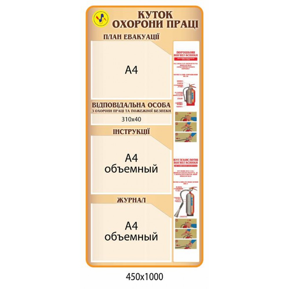 Стенд Уголок по охране труда 