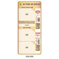 Стенд Уголок безопасности (3 кармана)