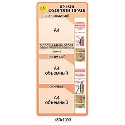 стенд по охране труда фото