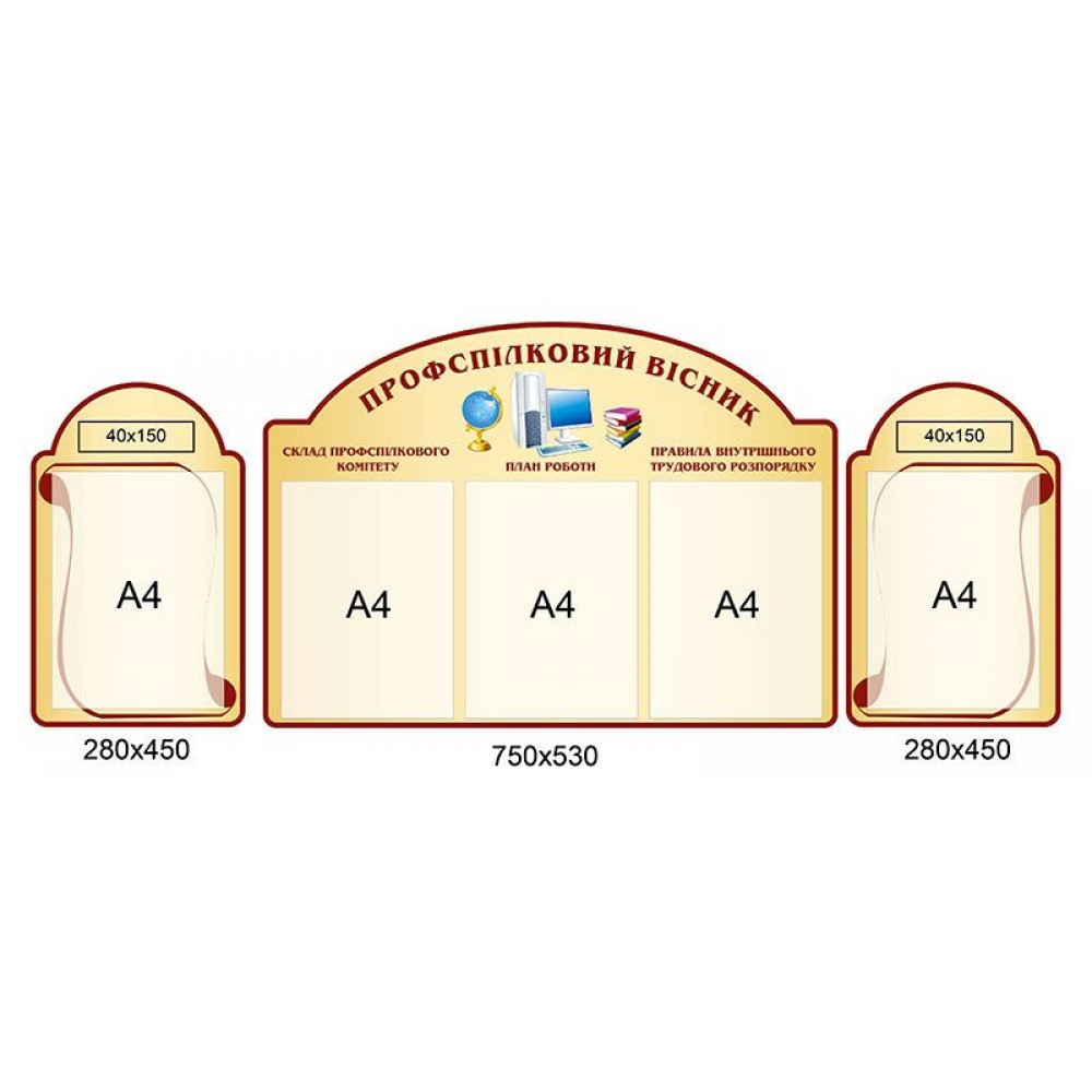 Стенд Профсоюзный вестник 4270