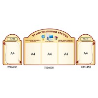 Стенд Профсоюзный вестник 4270