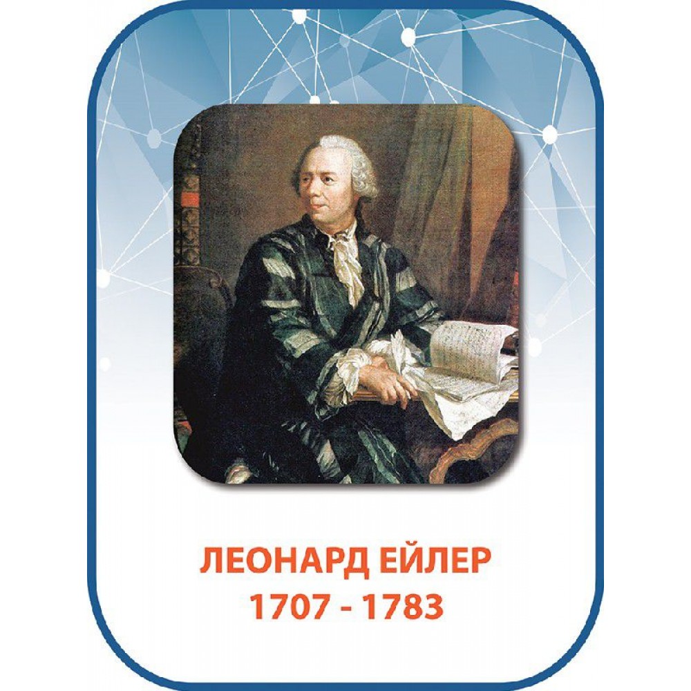 Стенд Леонард Эйлей 