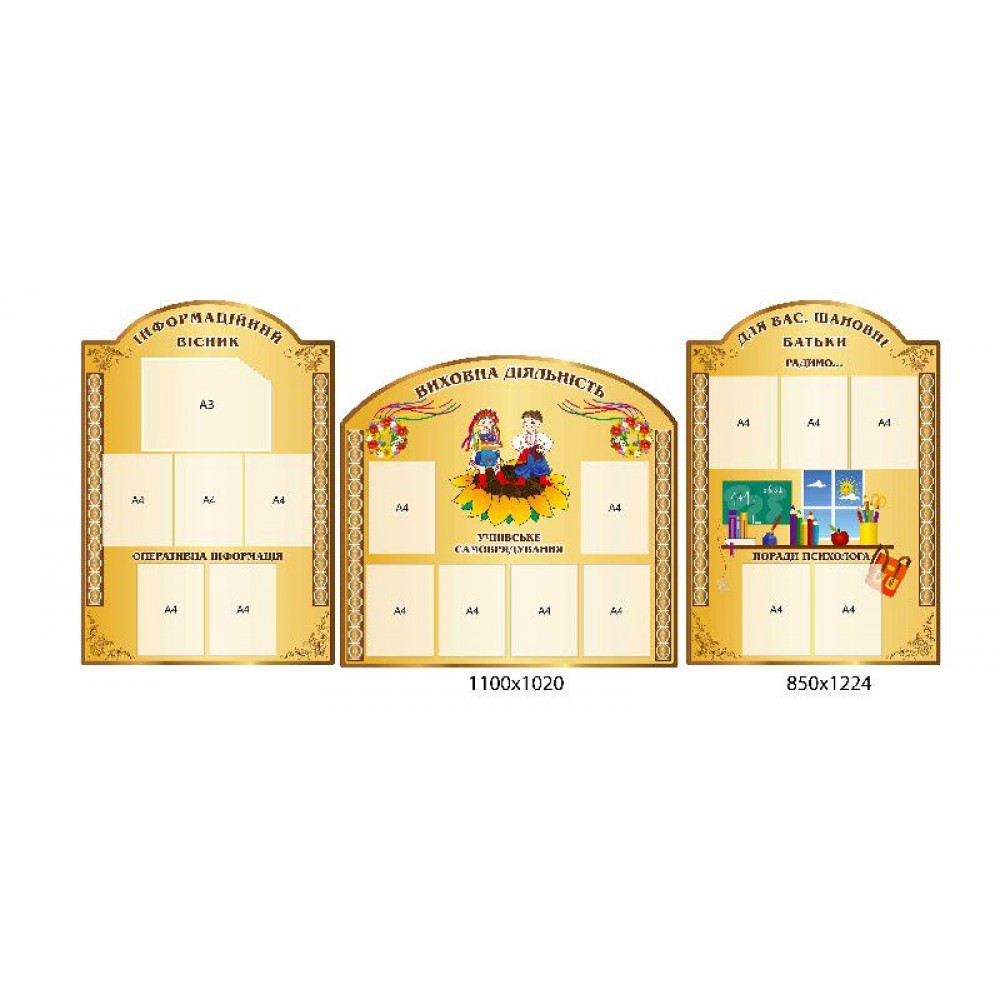 Комплект стендов для школы (3 шт., бежевый)