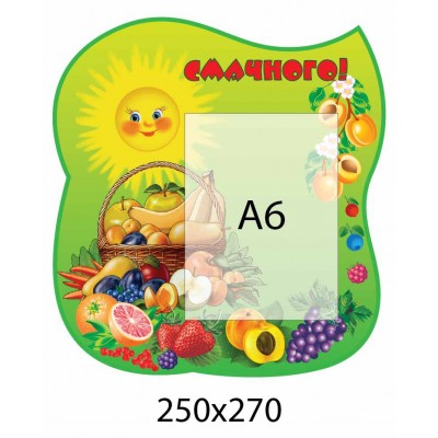 Смачного! Сонечко