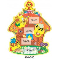 Куточок чергових (3 кишені)