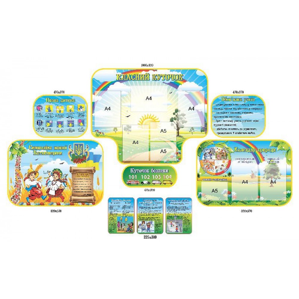 Комплект стендов для начальной школы (с карманами)