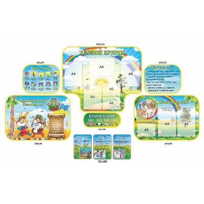 Комплект стендов для начальной школы (с карманами)