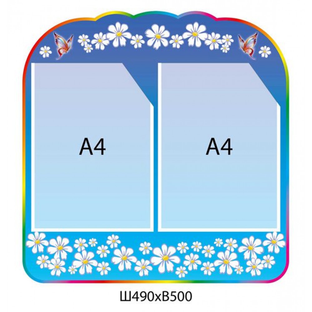 Стенд Информационный Ромашка (2 А4)