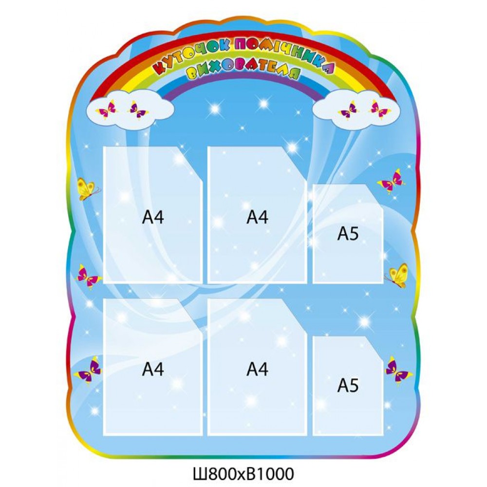 Стенд Уголок помощника воспитателя Радуга