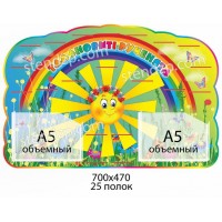 Подставка под лепку Солнышко (2 кармана А5)