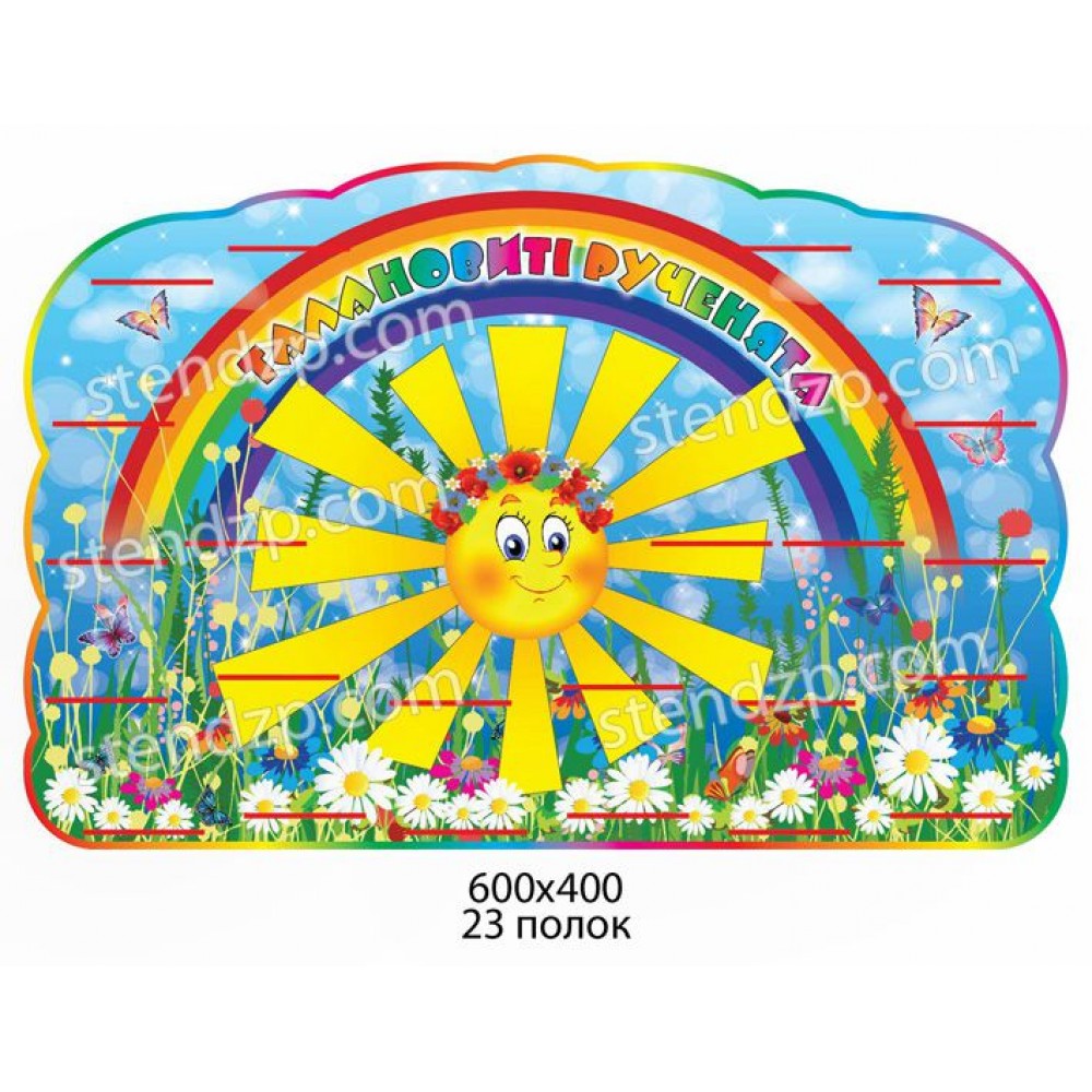 Підставка для ліпки Сонечко з радугою