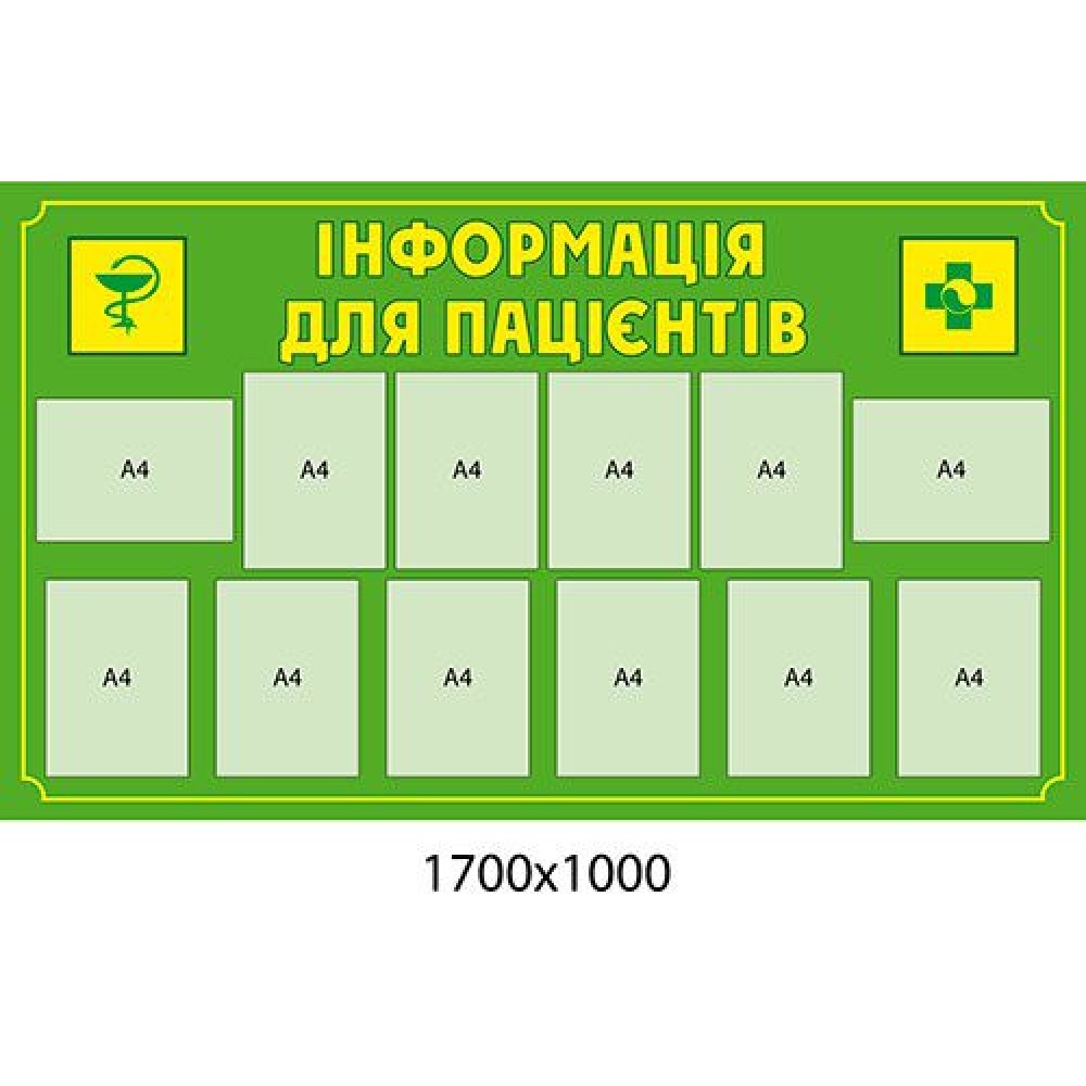 Стенд Информация для пациентов (желтые буквы)