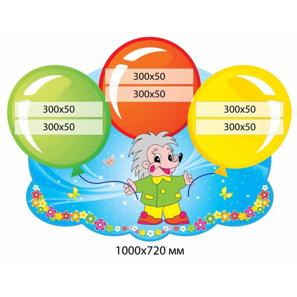  Медицинский стенд Шарики