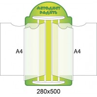 Стенд-книжка Методист советует (А4)