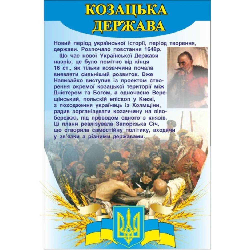 Стенд Кабинет истории Украины Информация