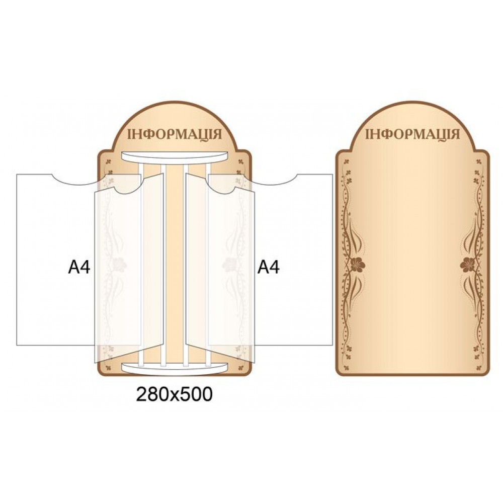 Стенд-книжка Информация (бежевый)