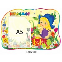 Стенд Поздравляем Дюймовочка