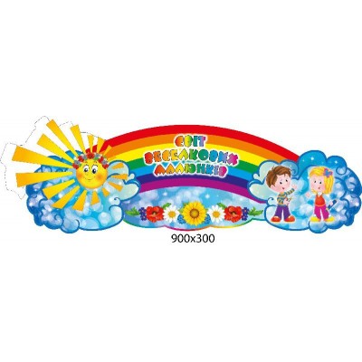 Заголовок Мир радужных рисунков Детишки