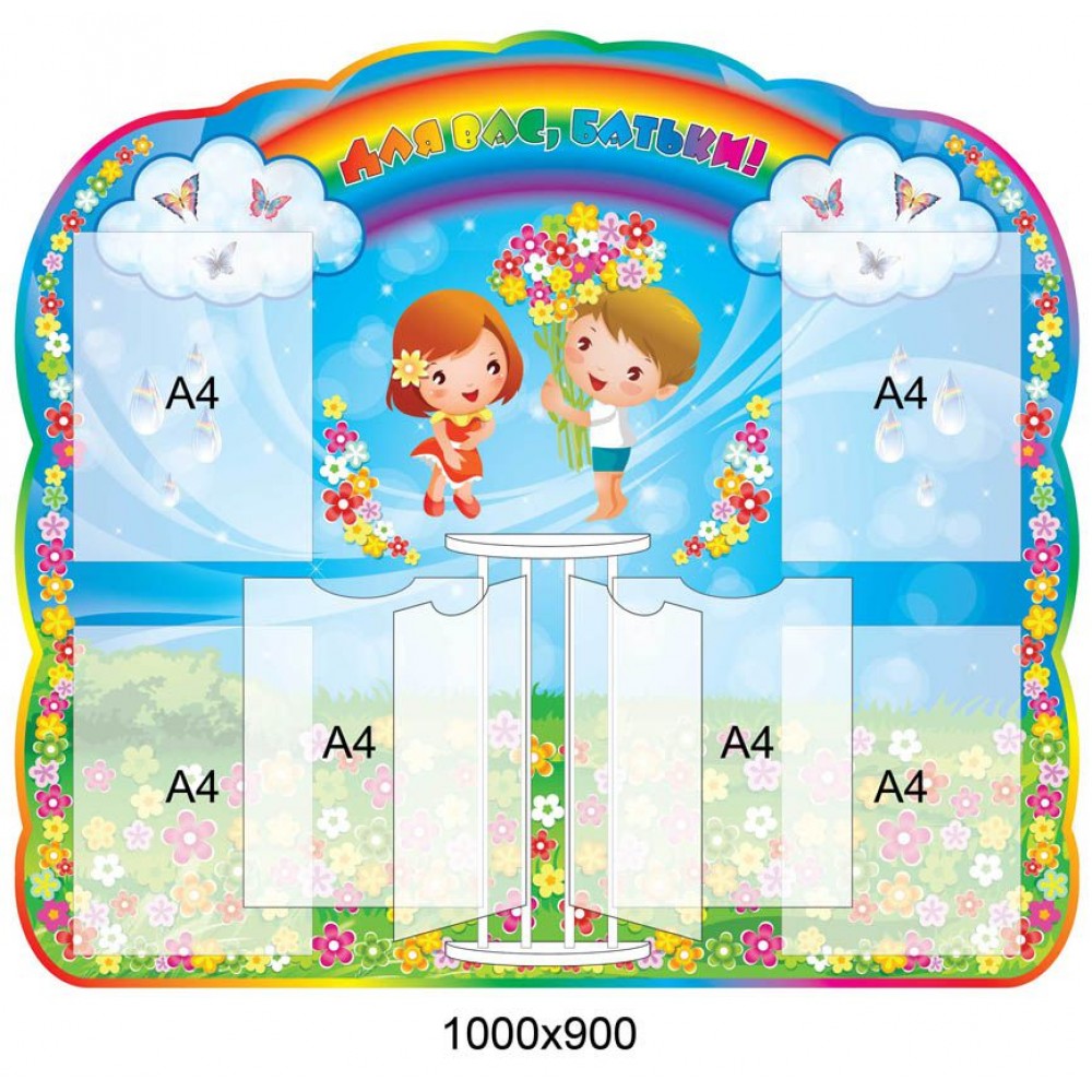 Для Вас, родители 1000х900